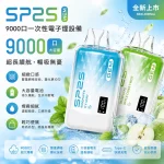 sp2s-一次性電子煙-gem-9000口