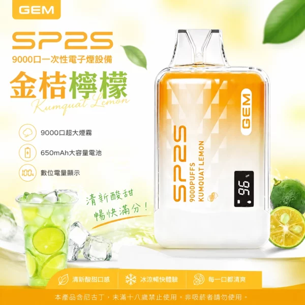 SP2S 一次性電子煙 GEM 金桔檸檬 9000口