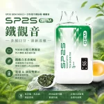 SP2S 一次性電子煙 GEM 鐵觀音 9000口
