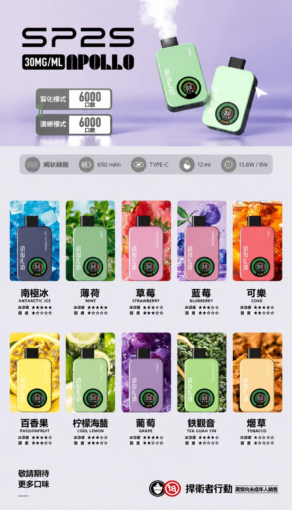 一次性電子煙 思博瑞 SP2S Apollo 12000口 多口味選擇