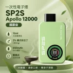 一次性電子煙 思博瑞 SP2S Apollo 12000口 鐵觀音口味