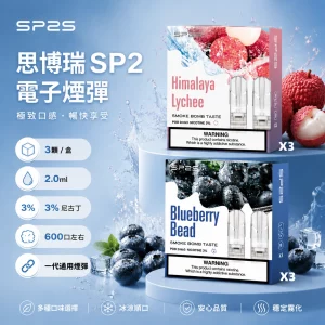 思博瑞 SP2 煙彈 一代電子菸彈