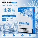 思博瑞 SP2 煙彈 一代電子菸彈 冰礦泉口味