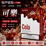 思博瑞 SP2 煙彈 一代電子菸彈 可樂口味