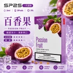 思博瑞 SP2 煙彈 一代電子菸彈 百香果口味