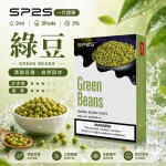 思博瑞 SP2 煙彈 一代電子菸彈 綠豆口味