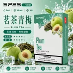 思博瑞 SP2 煙彈 一代電子菸彈 茗茶青梅口味
