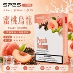 思博瑞 SP2 煙彈 一代電子菸彈 蜜桃烏龍口味
