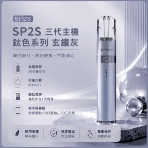 思博瑞 SP2S LEGEND 升級版鈦色 三代主機 玄鐵灰