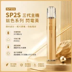 思博瑞 SP2S LEGEND 升級版鈦色 三代主機 閃電黄色