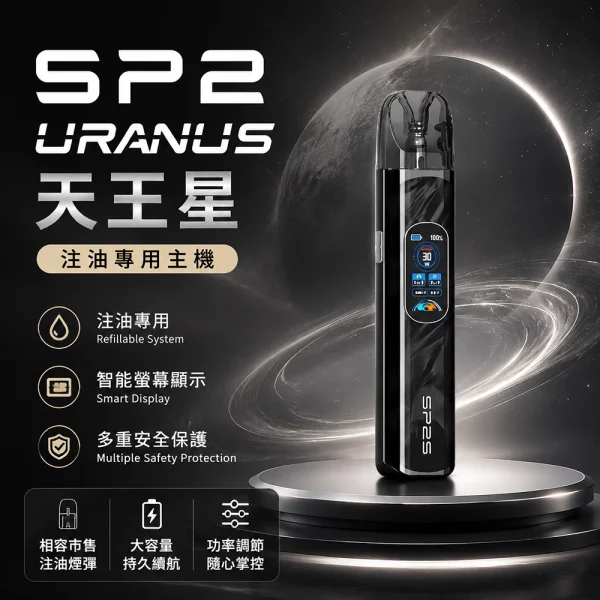 思博瑞-SP2S-URANUS-天王星-注油式主機-亮黑色 思博瑞 SP2S URANUS 天王星 注油式主機 亮黑色