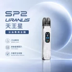 思博瑞 SP2S URANUS 天王星 注油式主機 銀白色