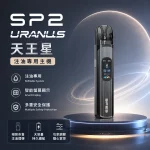思博瑞 SP2S URANUS 天王星 注油式主機 錆色