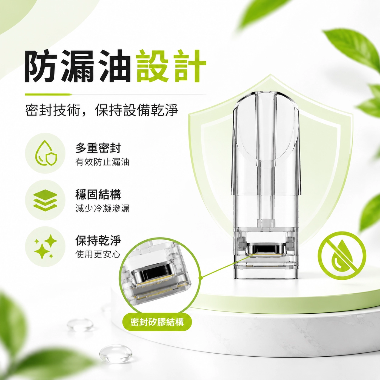 防漏油設計