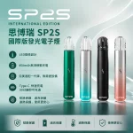 電子煙 思博瑞 SP2S 國際版 發光電子煙主機