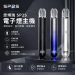 電子煙主機 思博瑞 SP2S 換彈霧化桿